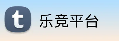 乐竞平台 logo
